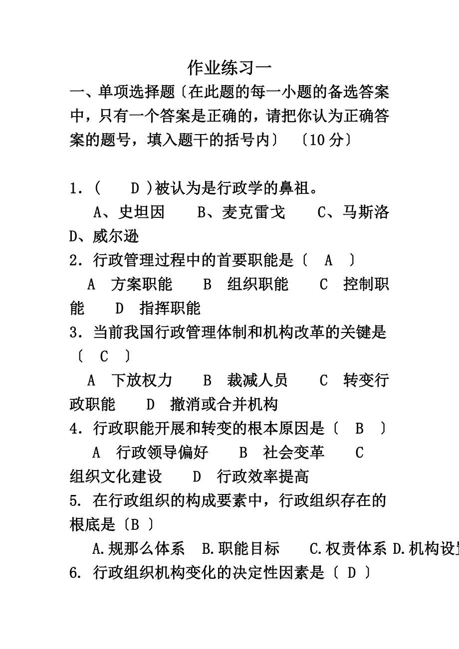 最新中南大学行政管理学(网络)纸质作业答案完整版_第3页