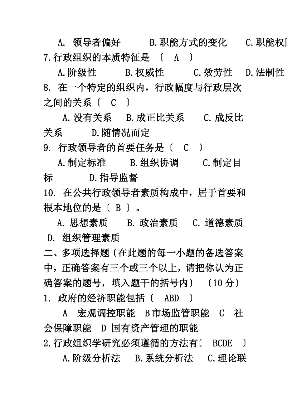 最新中南大学行政管理学(网络)纸质作业答案完整版_第4页