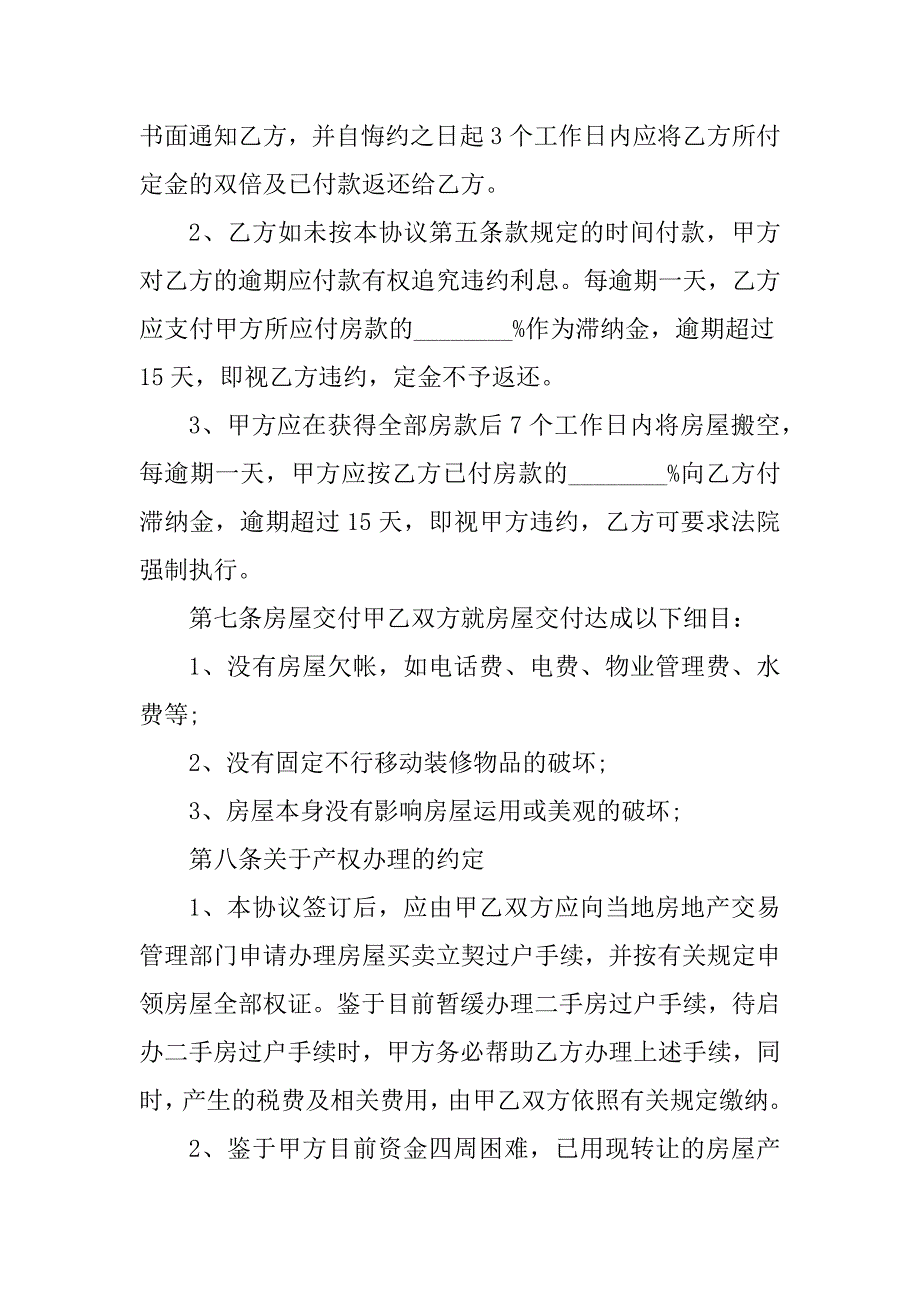 2023年民间私人转让合同（4份范本）_第3页