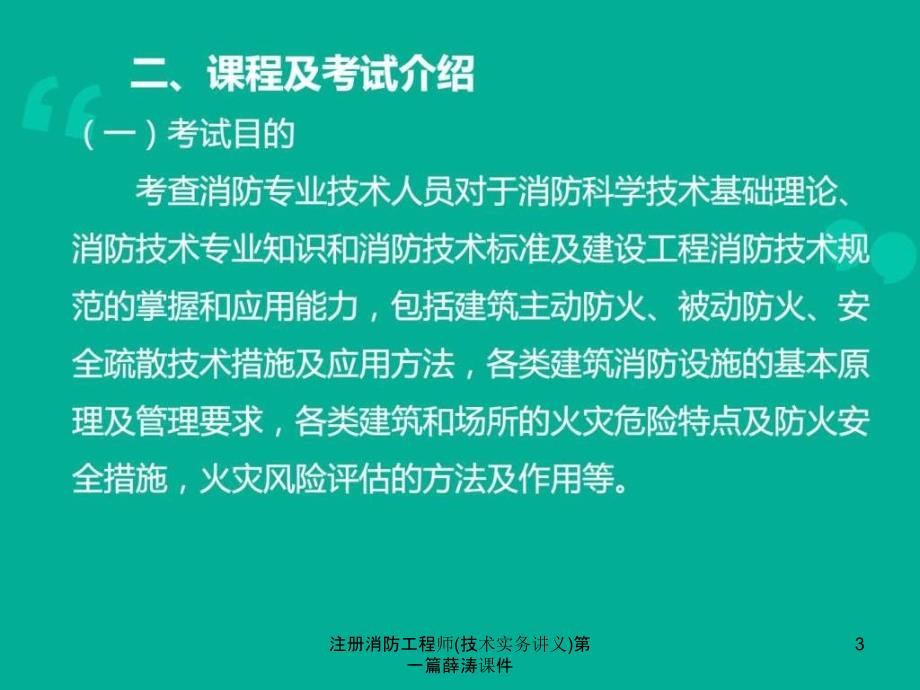 注册消防工程师技术实务讲义第一篇薛涛课件_第3页