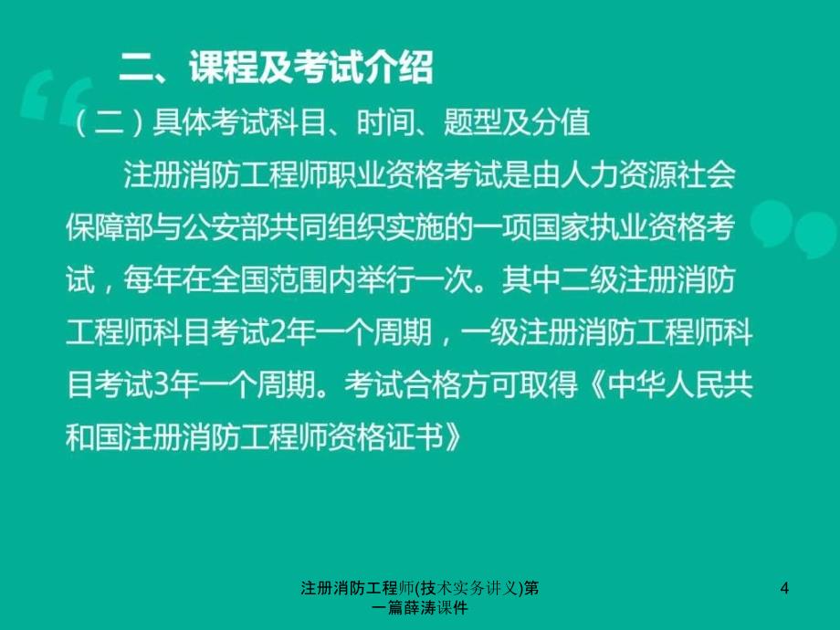 注册消防工程师技术实务讲义第一篇薛涛课件_第4页