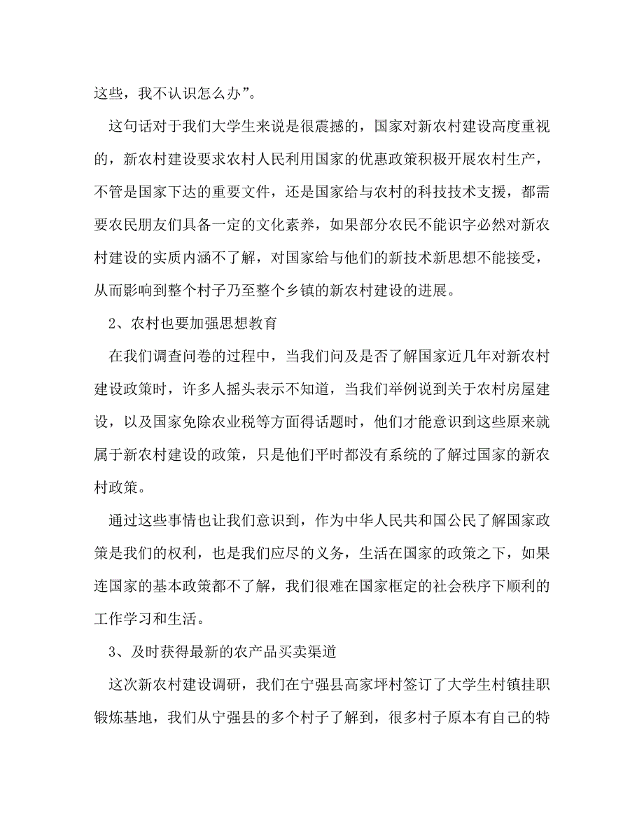 [精选]2020三下乡社会实践心得体会及感悟 .doc_第2页