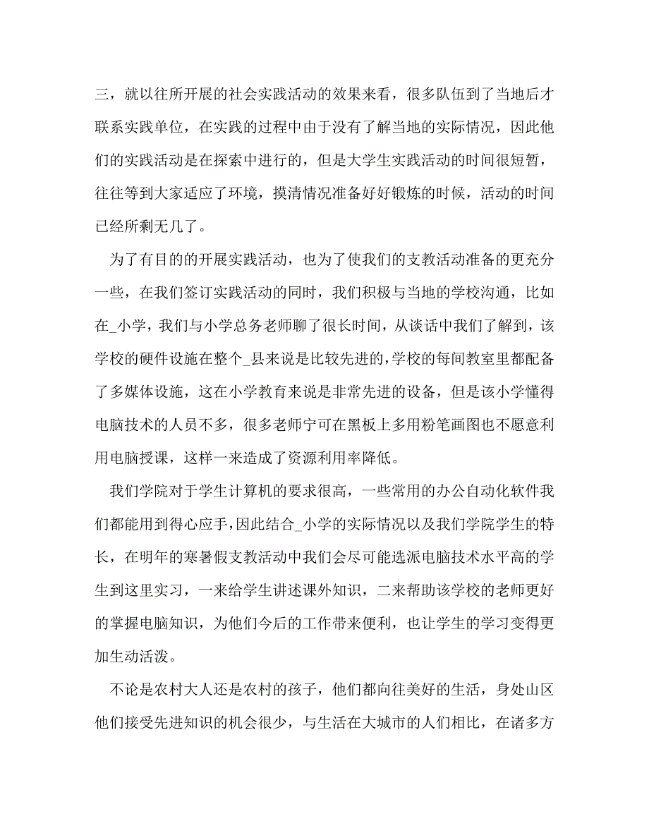 [精选]2020三下乡社会实践心得体会及感悟 .doc_第4页