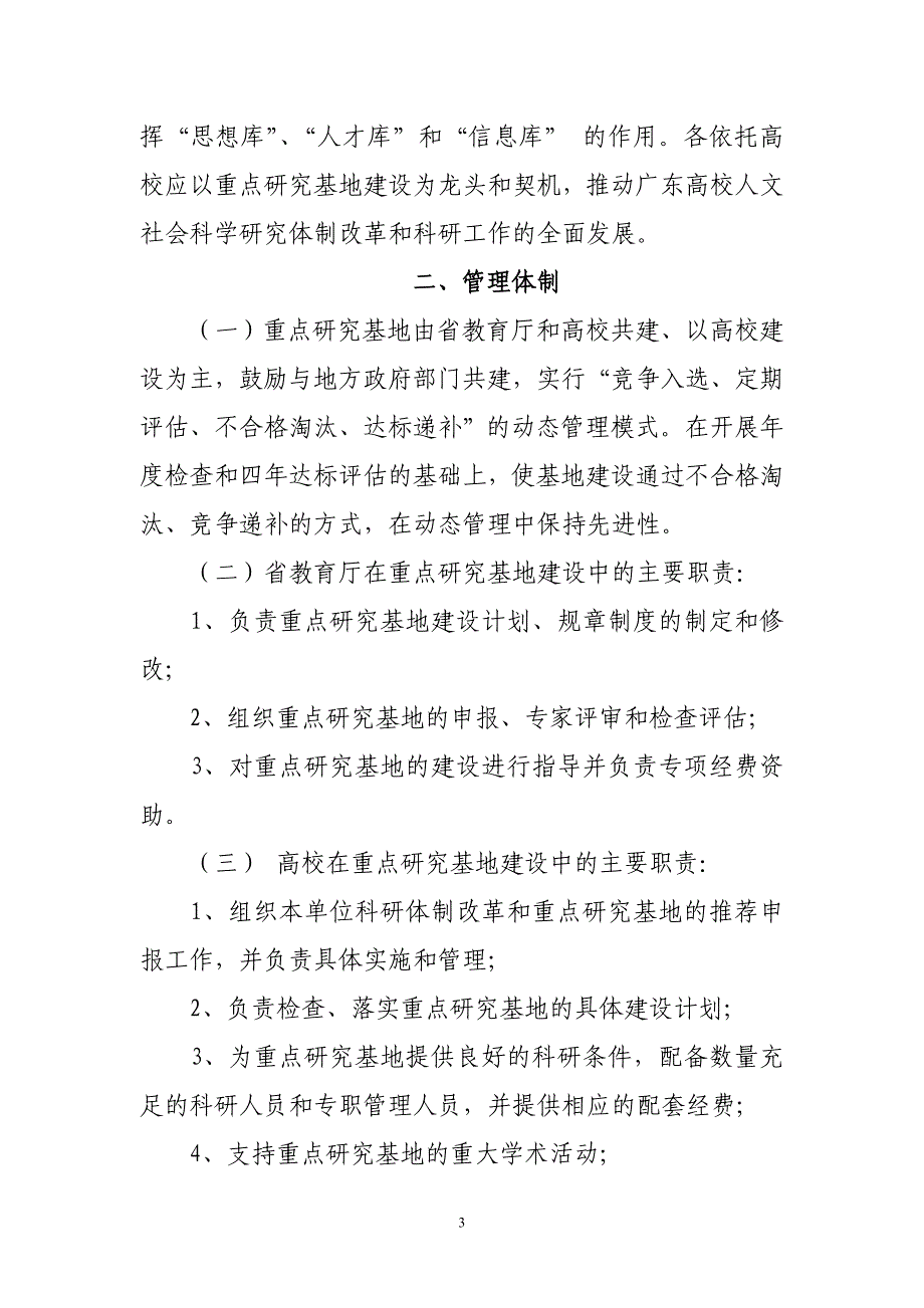 广东省普通高校人文社会科学重点.doc_第3页