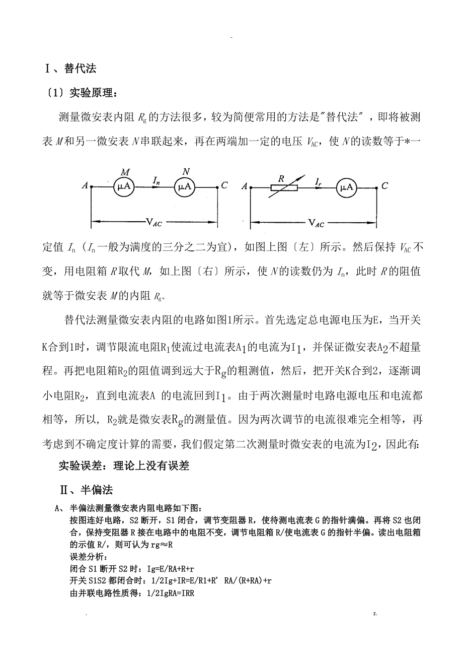 设计性实验微安表改成伏特表_第2页