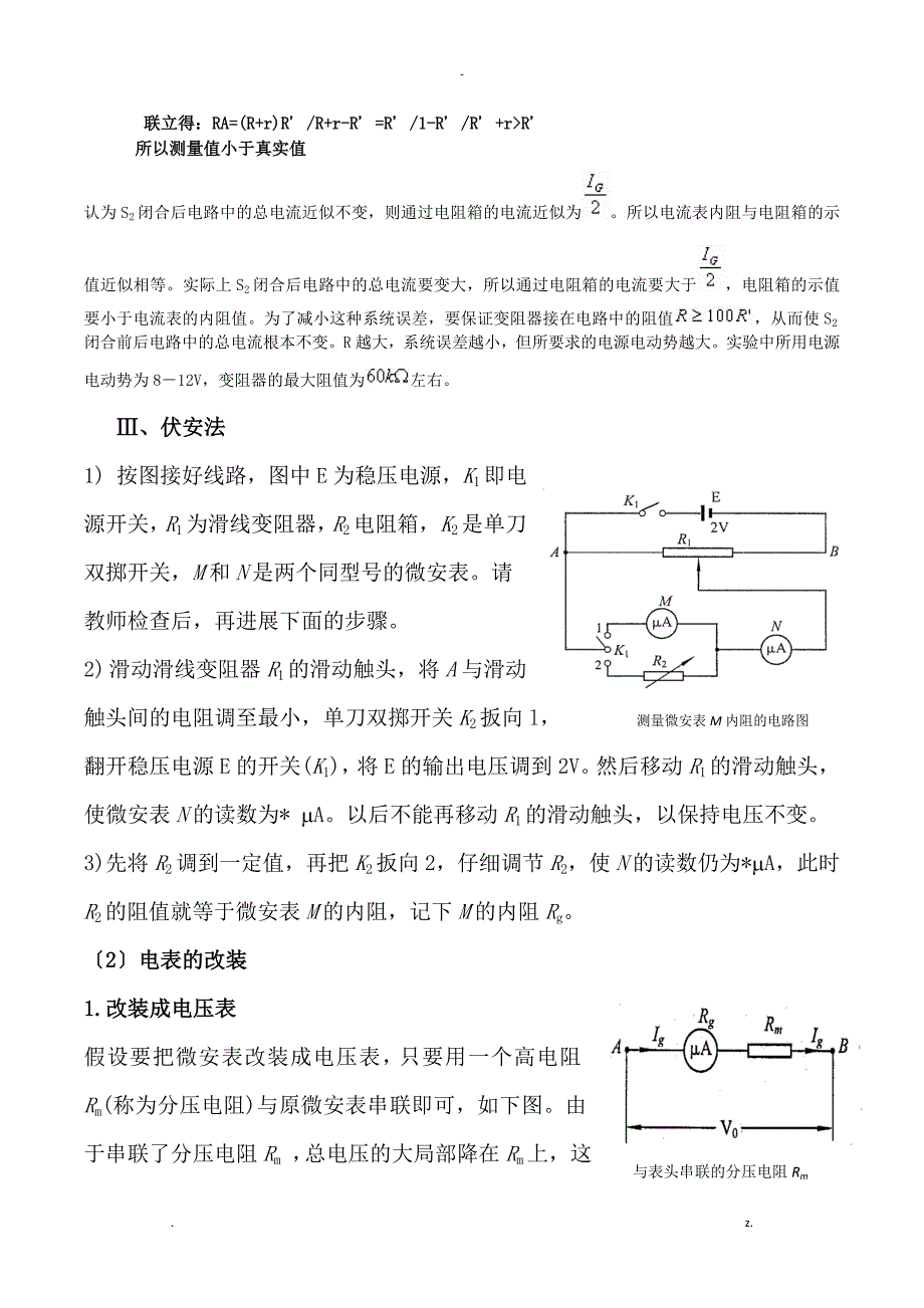 设计性实验微安表改成伏特表_第3页