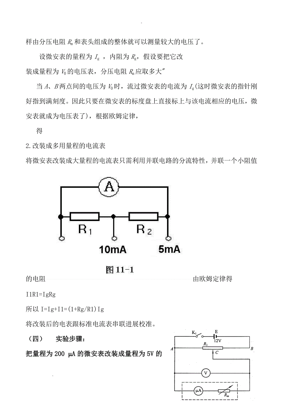 设计性实验微安表改成伏特表_第4页