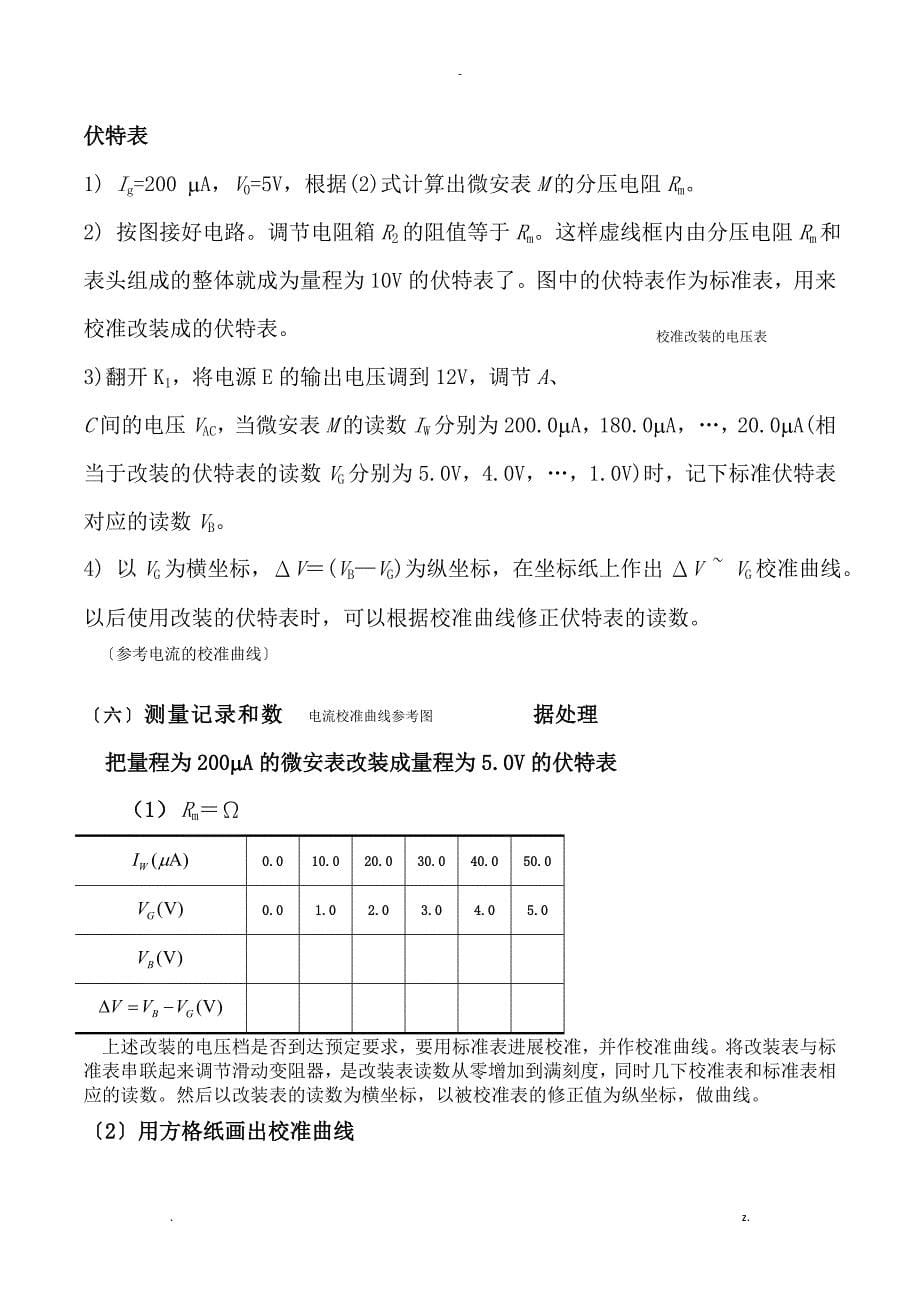 设计性实验微安表改成伏特表_第5页