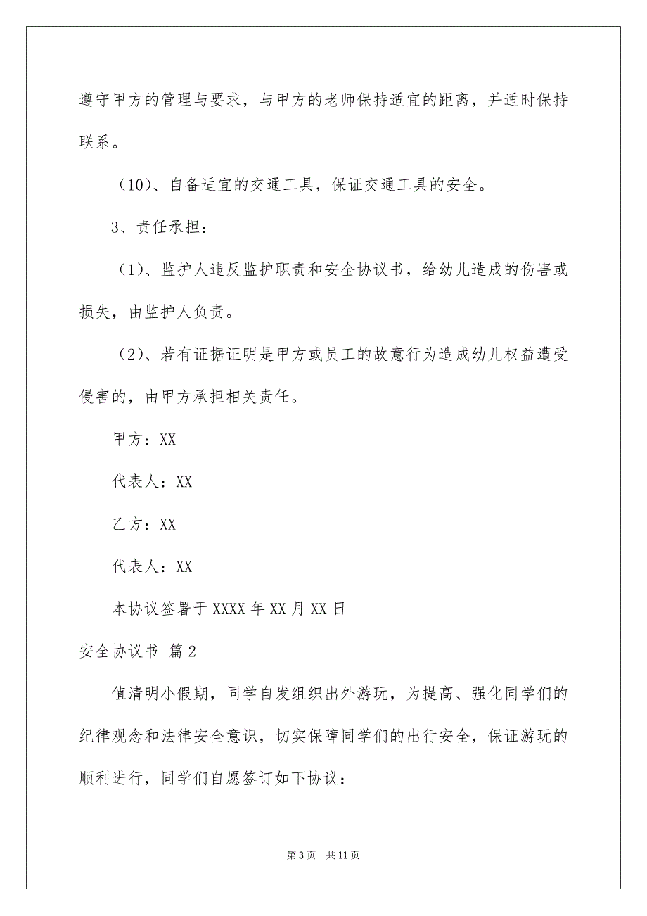 2023安全协议书集锦5篇_第3页