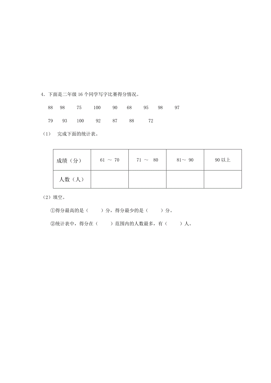 二年级数学下册 期末试卷(五)（无答案）苏教版_第4页