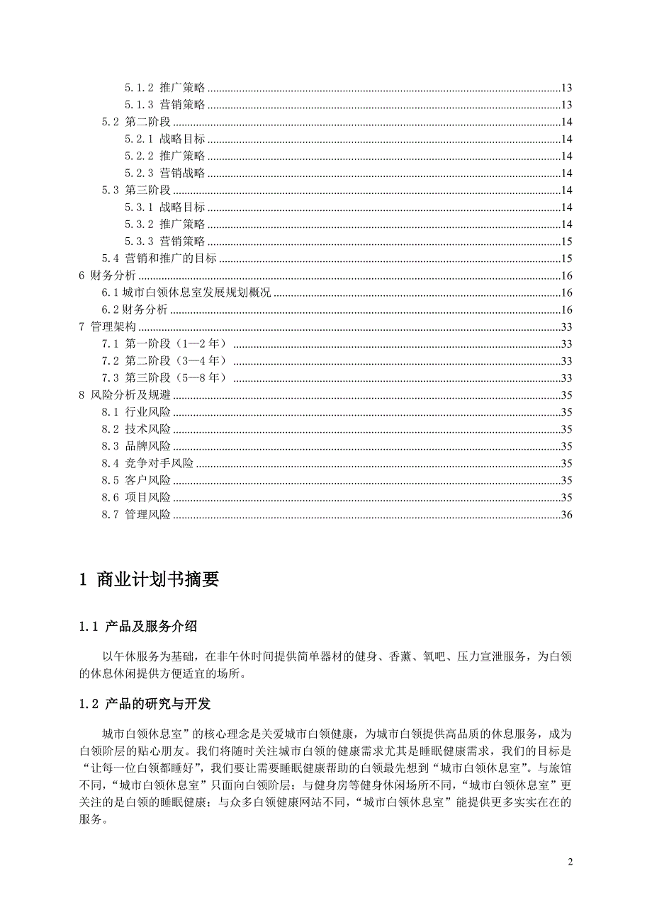 白领概念休息有限公司商业计划书_第2页