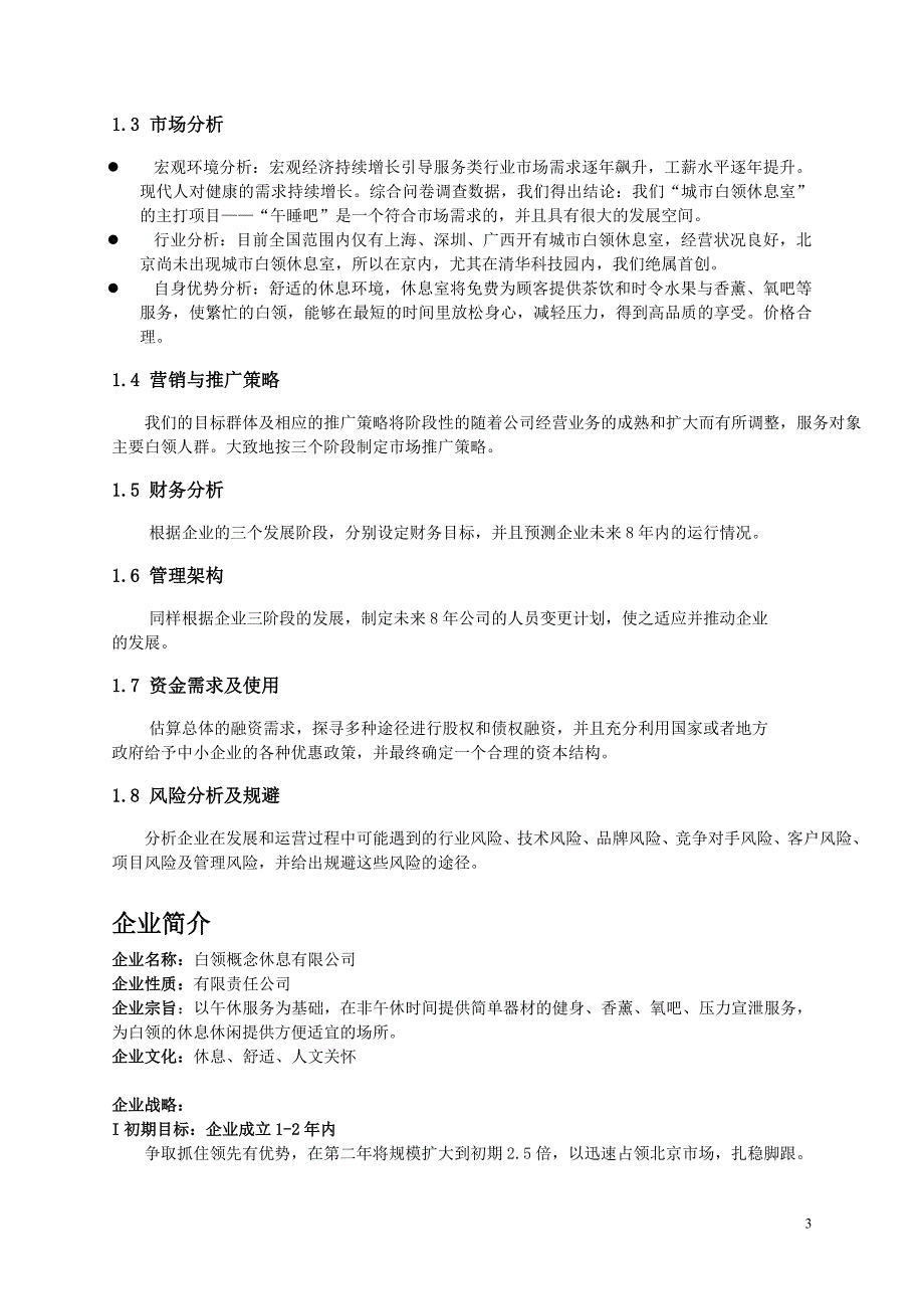 白领概念休息有限公司商业计划书_第3页