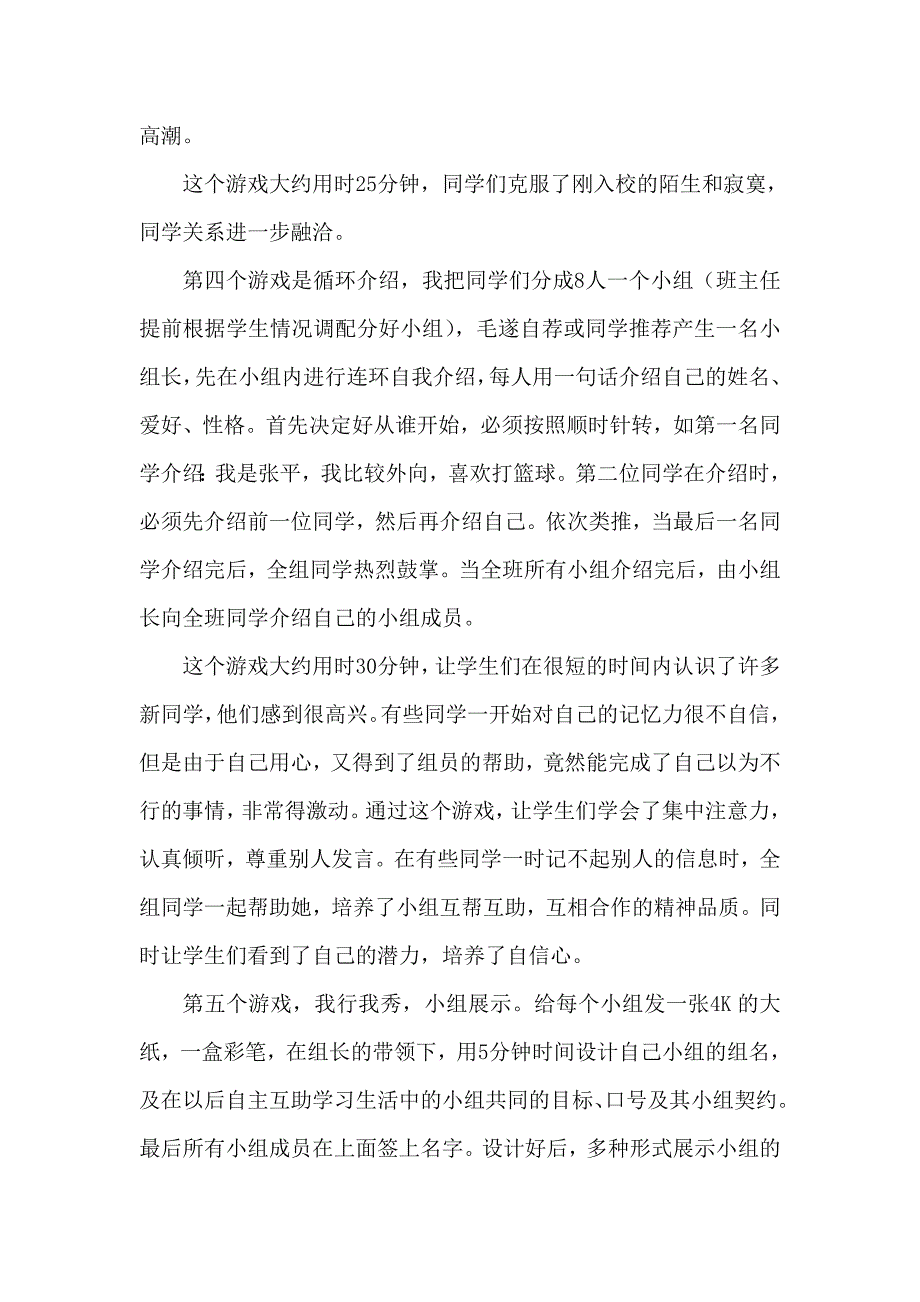 消除新生不适_第4页