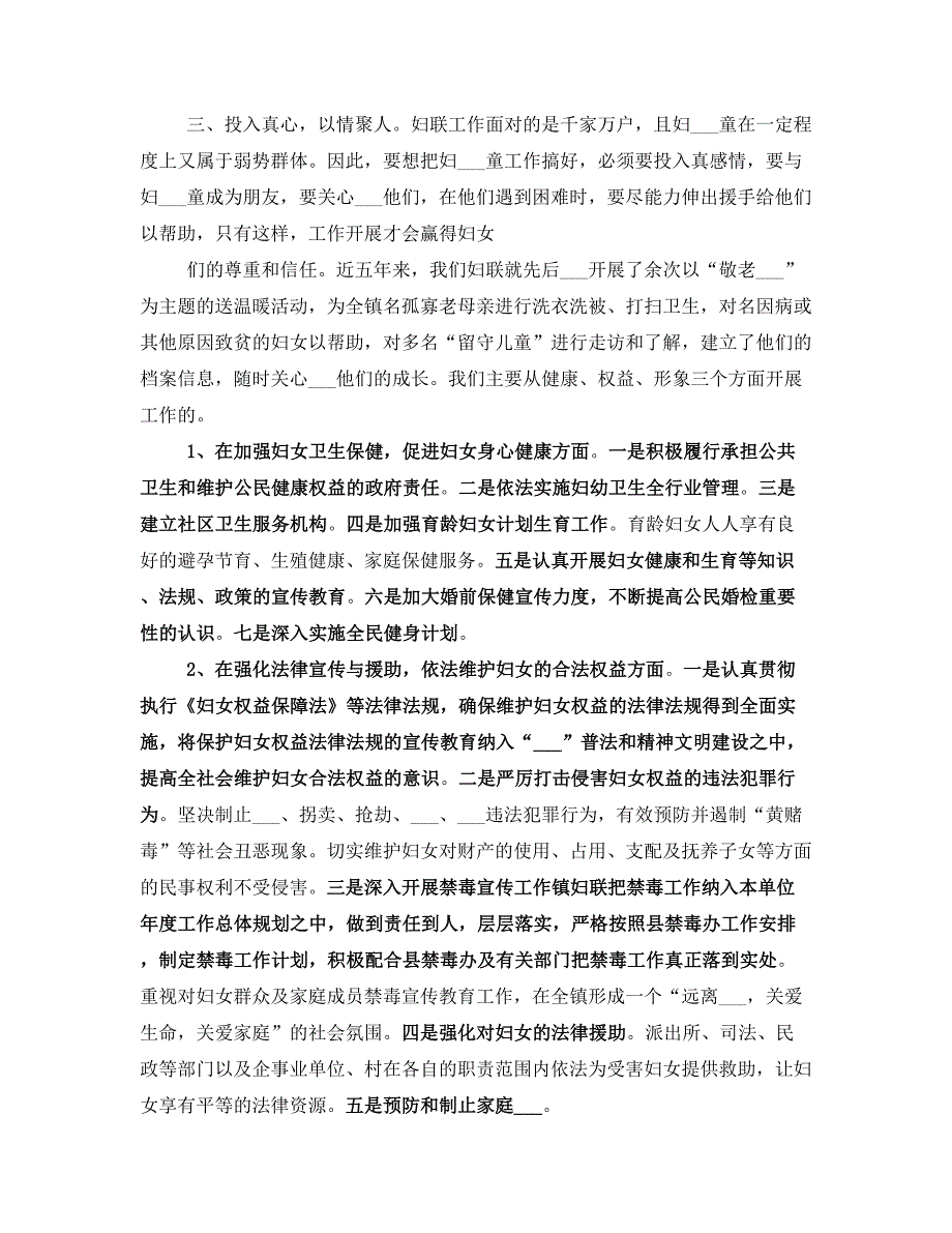 妇联禁毒防艾经验交流材料_第3页