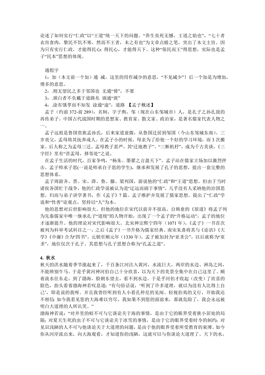 安徽专升本大学语文古文翻译.doc_第4页