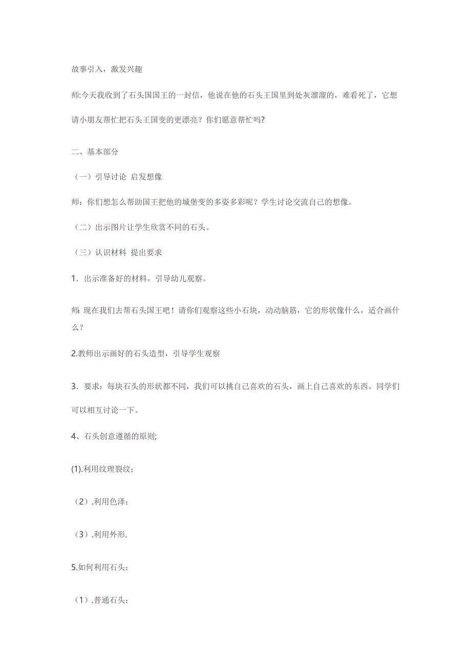 创意石头画》教学设计.doc_第2页