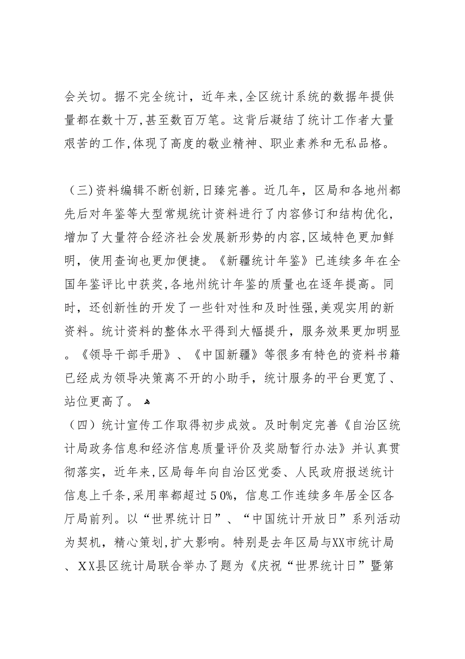 高县区工委办公室工作总结──求真务实开拓创新－－－强化服务提高水平_第3页