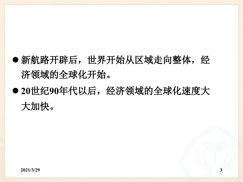 经济全球化和世界多极化.PPT_第3页