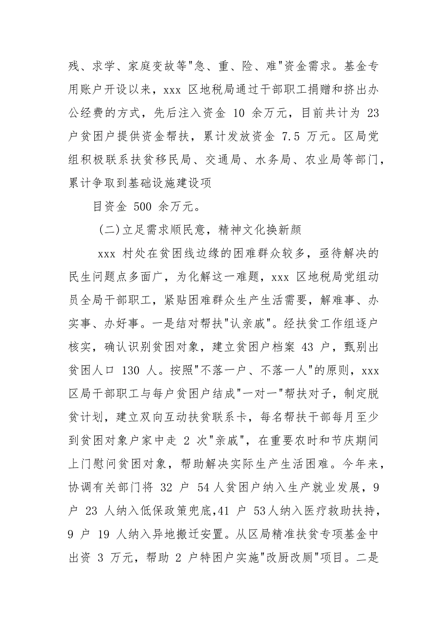 某村脱贫攻坚成效自查报告_第4页