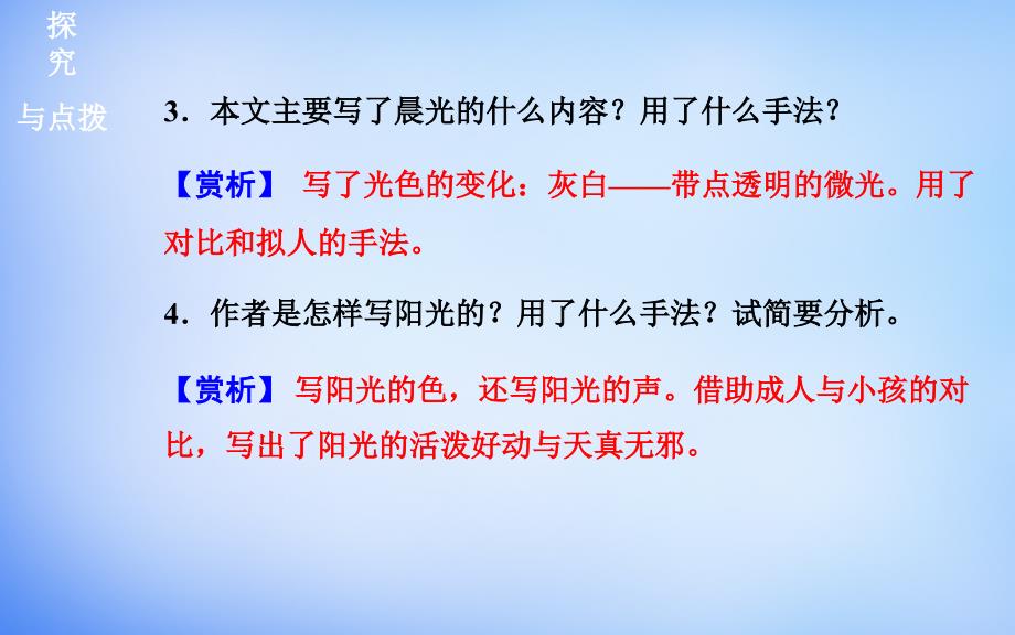 高中语文 散文部分 第五单元 光课件 新人教版选修中国现代诗歌散文欣赏_第4页