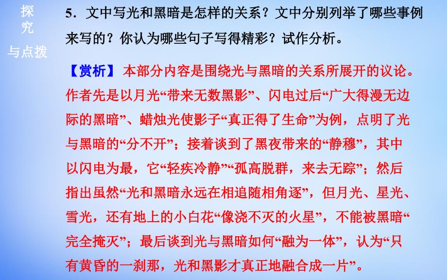 高中语文 散文部分 第五单元 光课件 新人教版选修中国现代诗歌散文欣赏_第5页