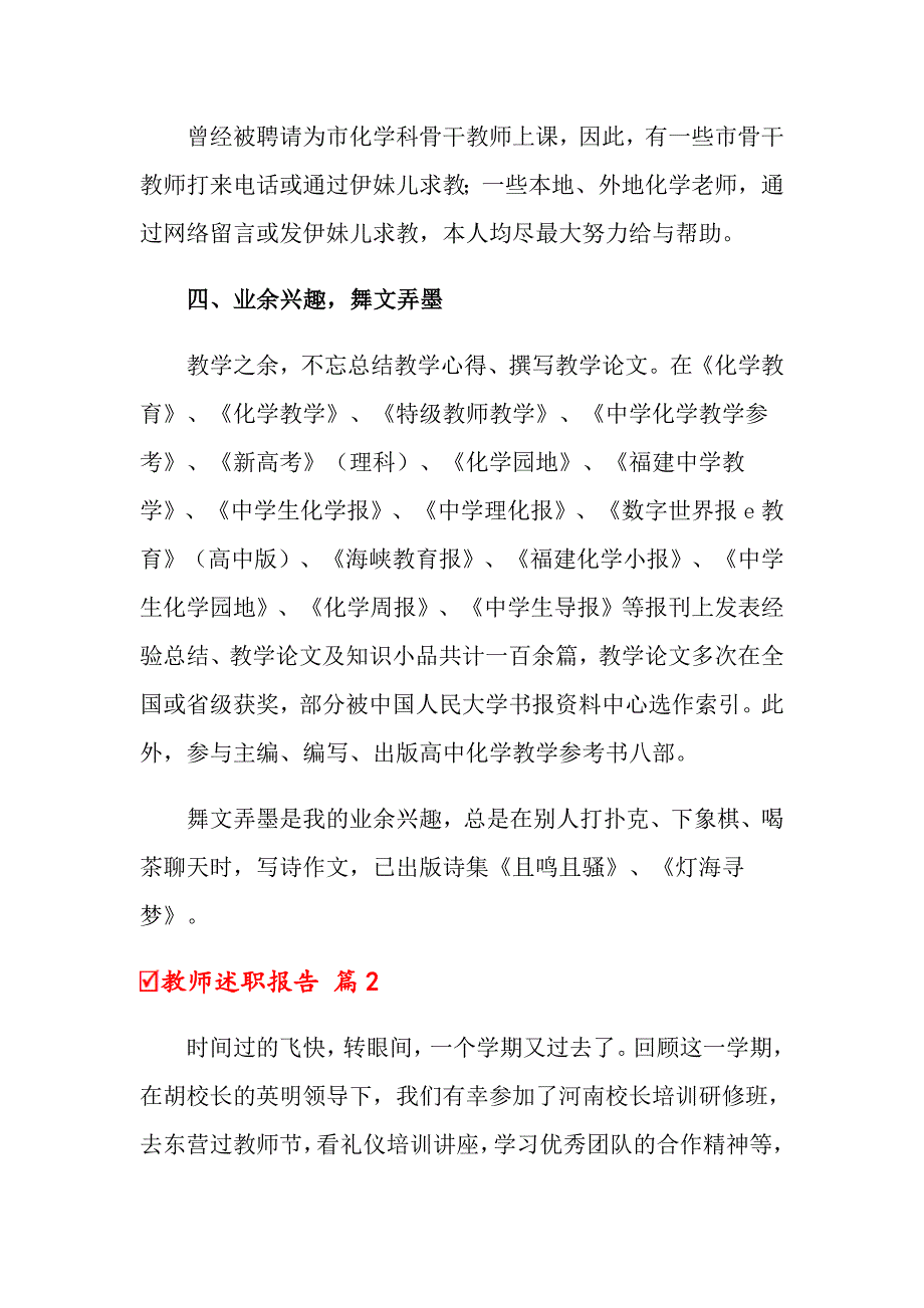 2022关于教师述职报告集锦9篇_第4页