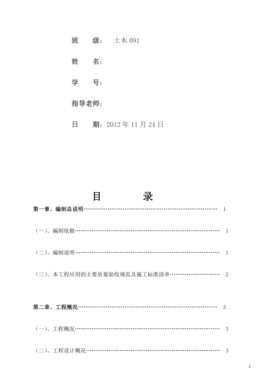 广州市益民医院土建工程施工组织_第2页