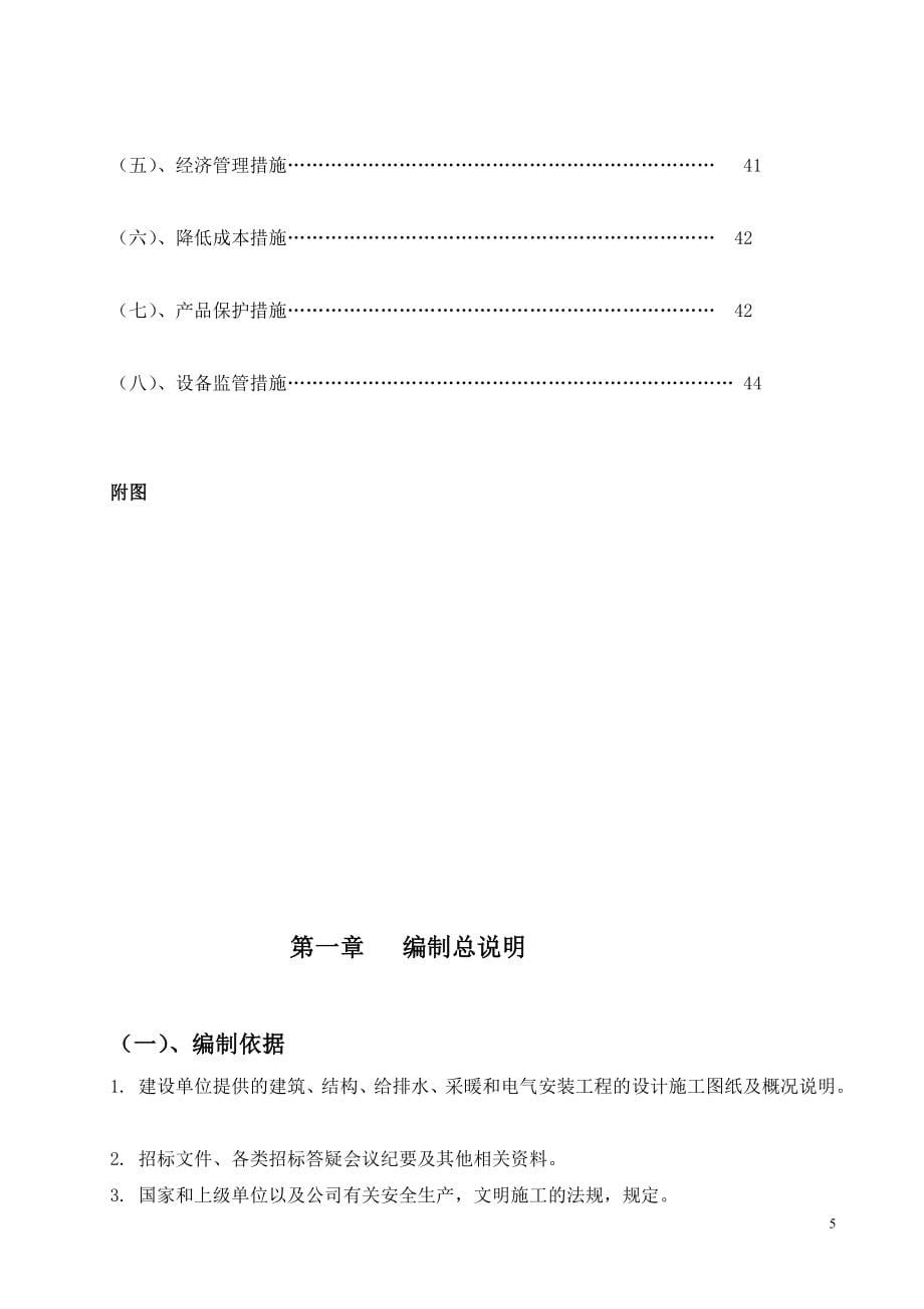 广州市益民医院土建工程施工组织_第5页