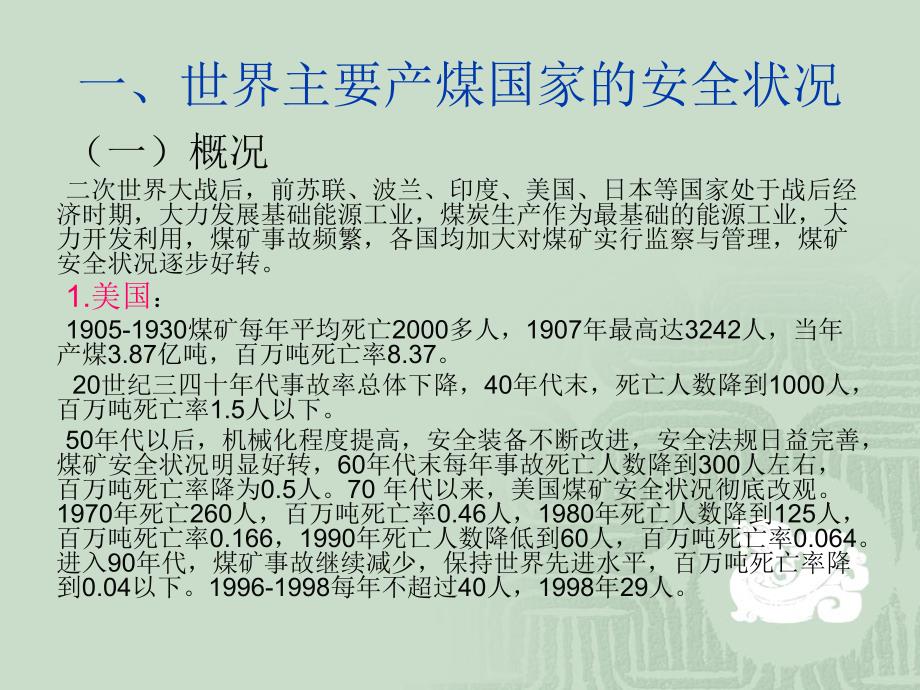 国外煤矿安全复习过程_第2页