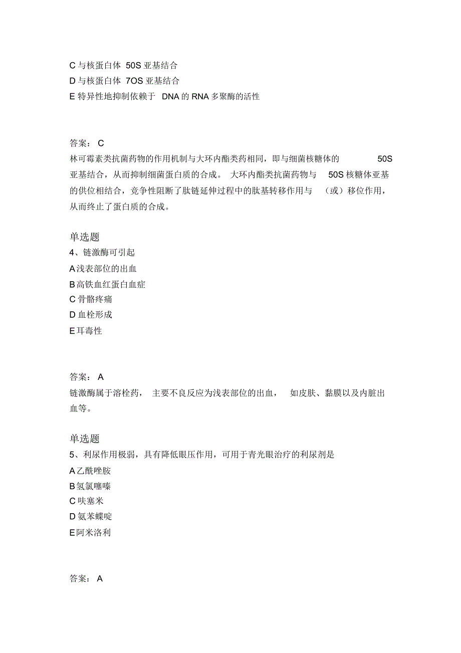 等级考试药学专业知识二同步测试题与答案_第2页