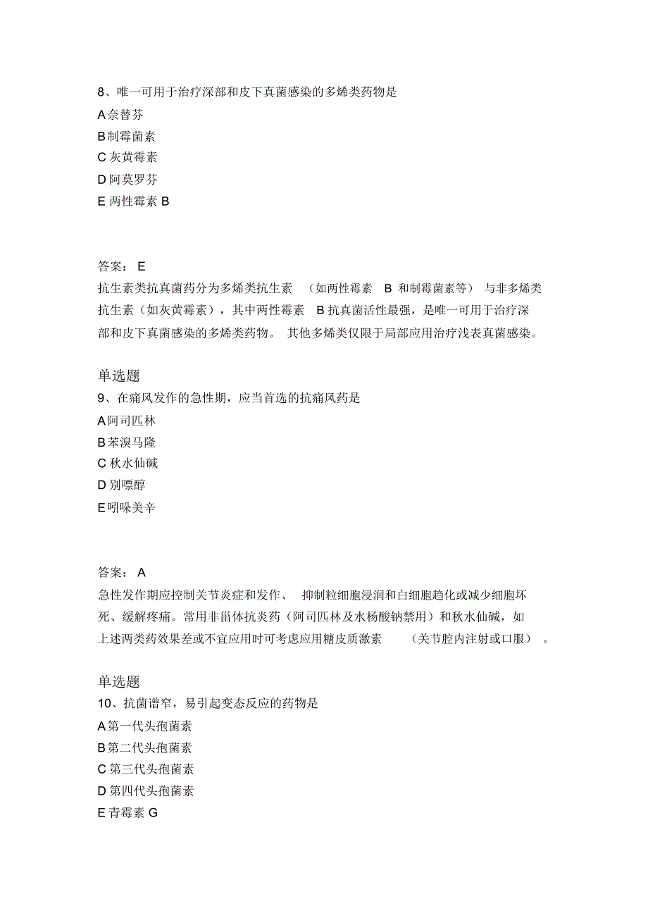 等级考试药学专业知识二同步测试题与答案_第4页