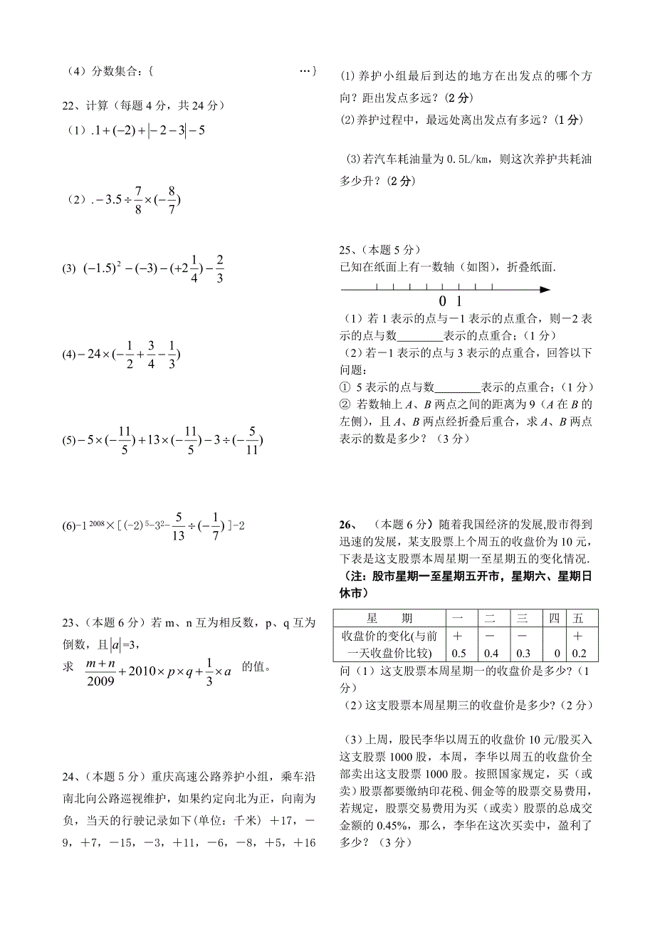 第一章有理数.1_第2页