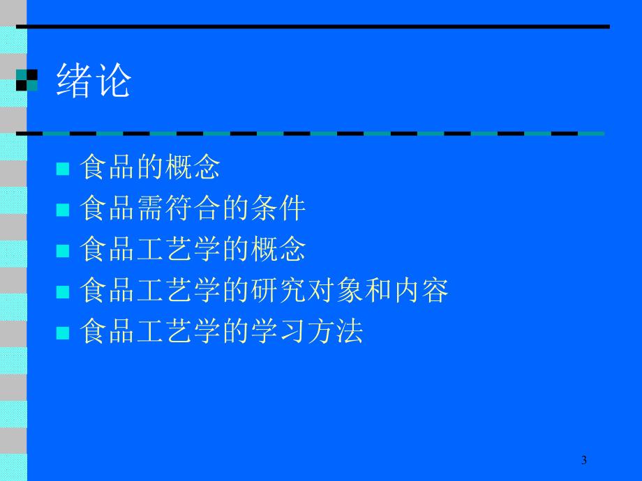 焙烤工艺课1前言与原材料_第3页