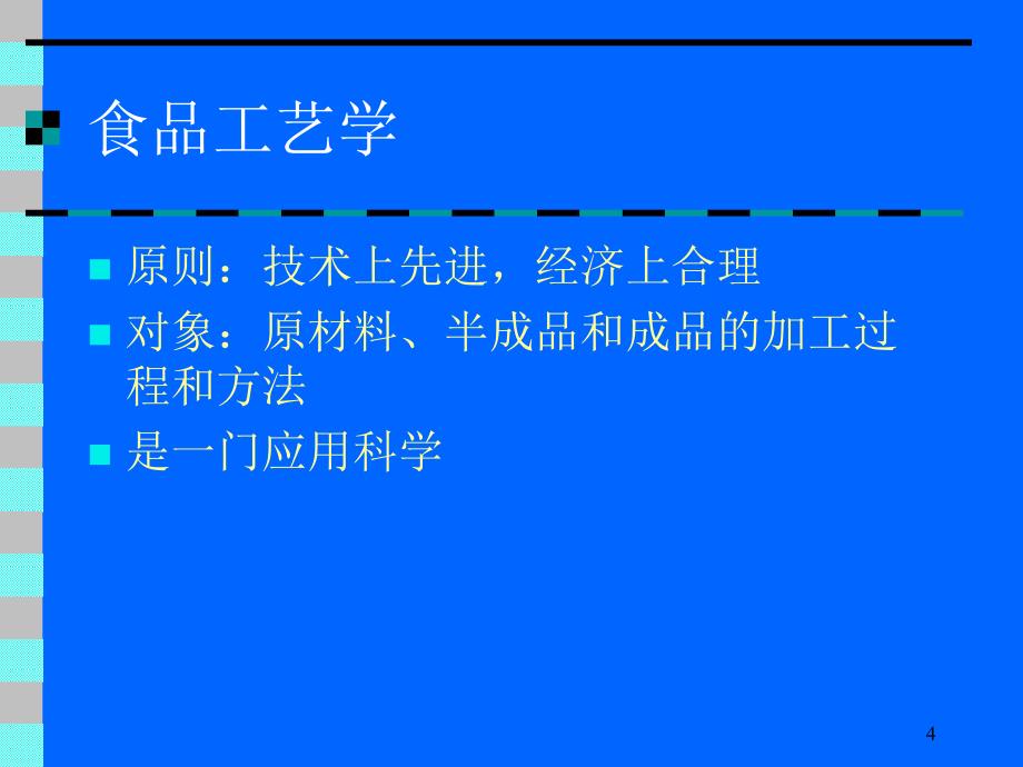 焙烤工艺课1前言与原材料_第4页