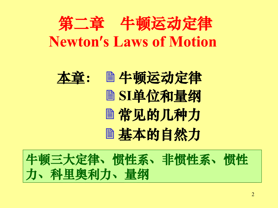 大学物理牛顿运动定律详解课件_第2页