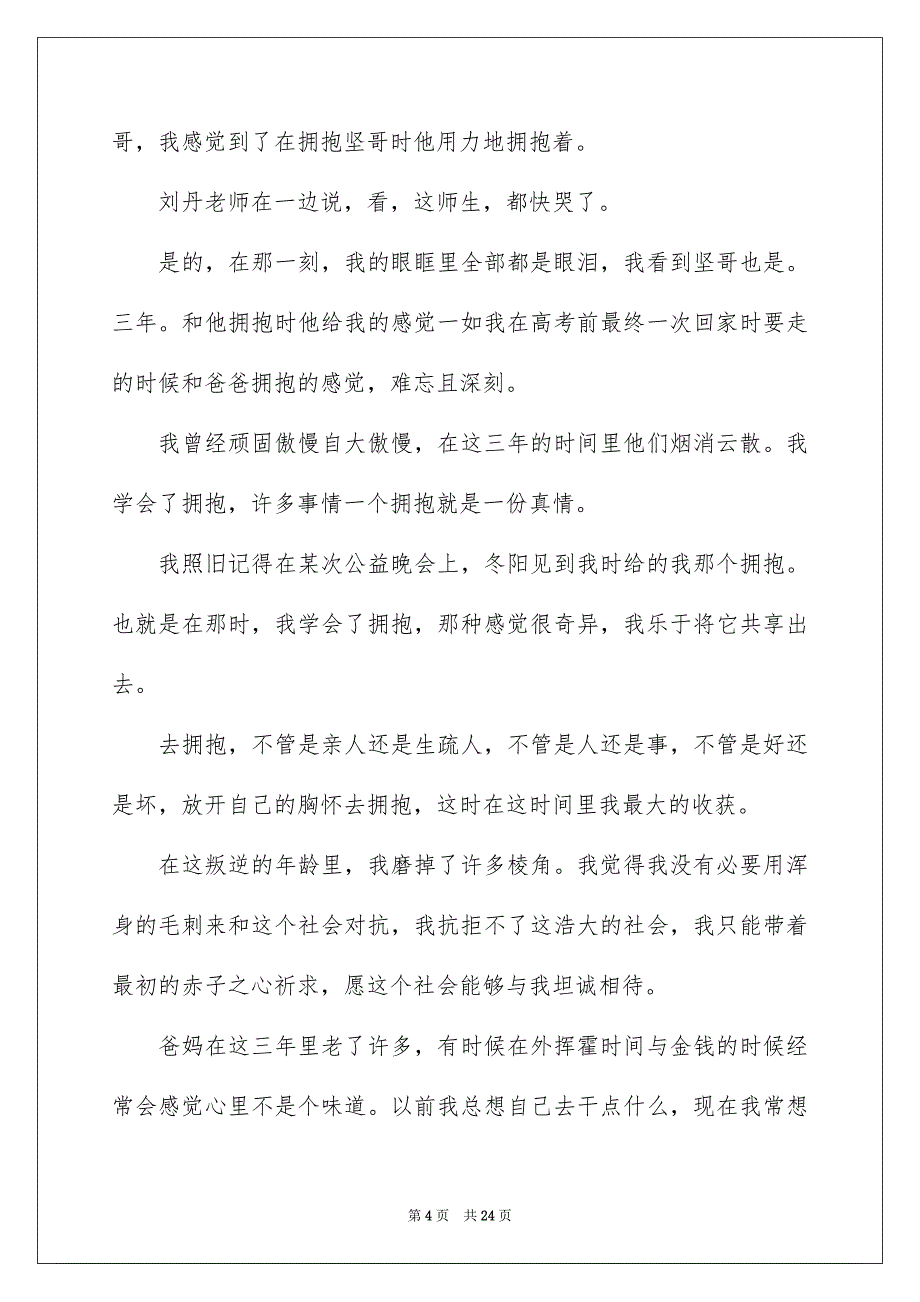 2023年致我的高中生活作文范文.docx_第4页