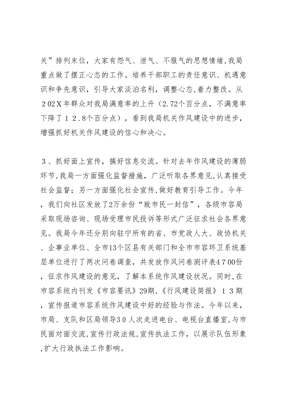 市容管理局年度机关作风建设工作总结_第2页