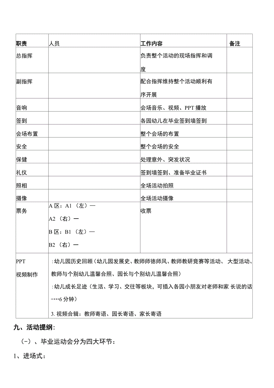 毕业欢送会活动方案_第3页