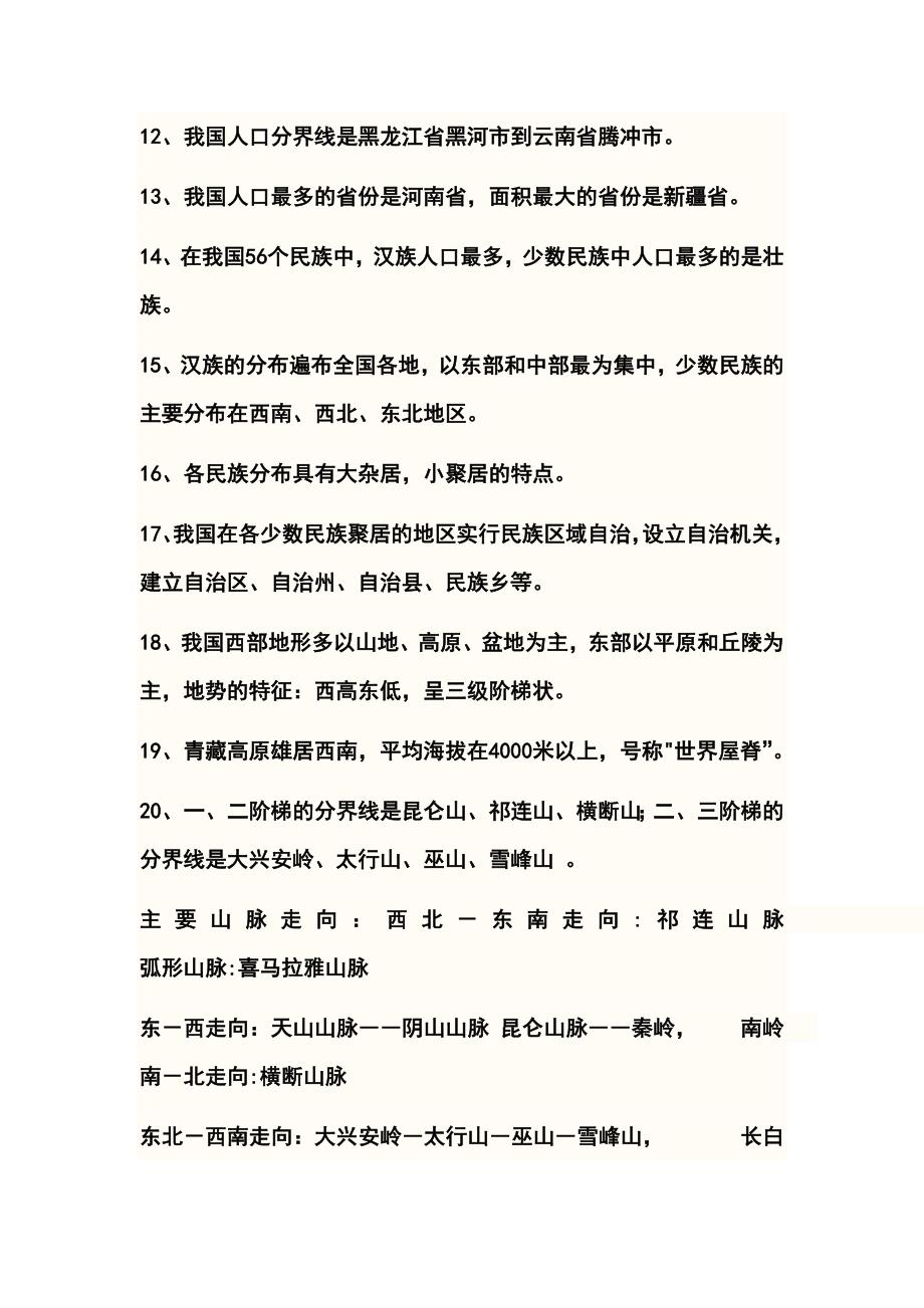 七年级上册复习.doc_第2页