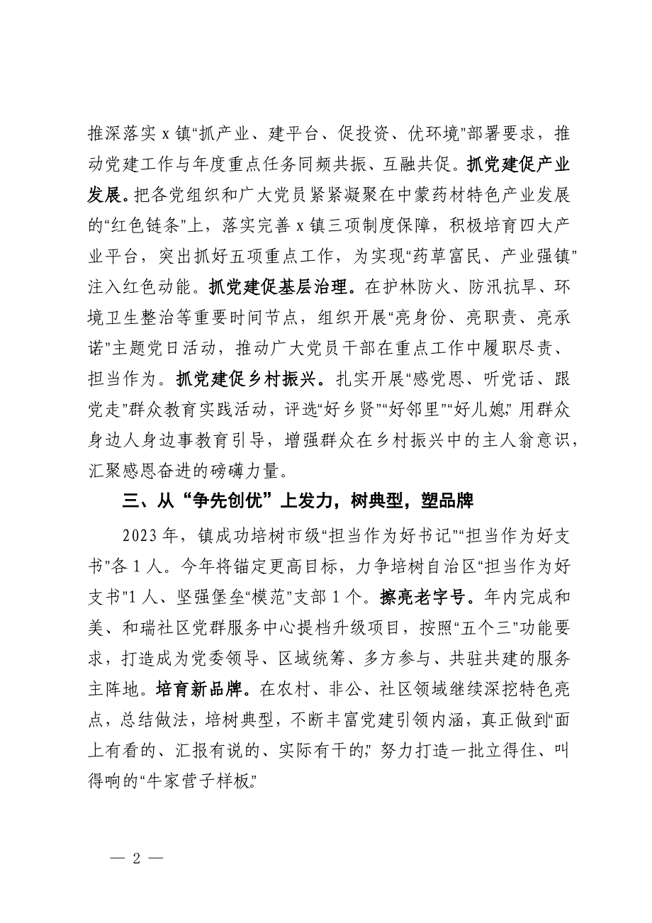 镇党委组织委员在组织工作会议上的发言_第2页