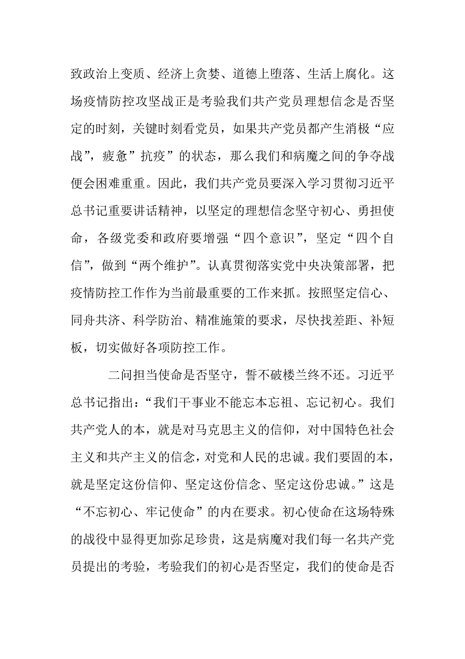 2020山西答卷新冠肺炎疫情防控斗争启示录观后感范文合集.doc_第2页