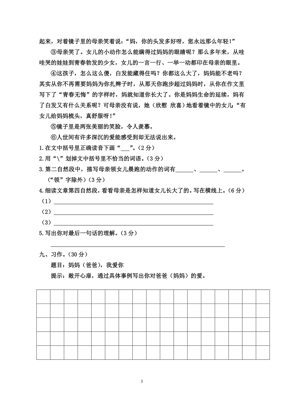 人教版五年级语文上册第六单元达标测试卷[1].doc标准_第3页