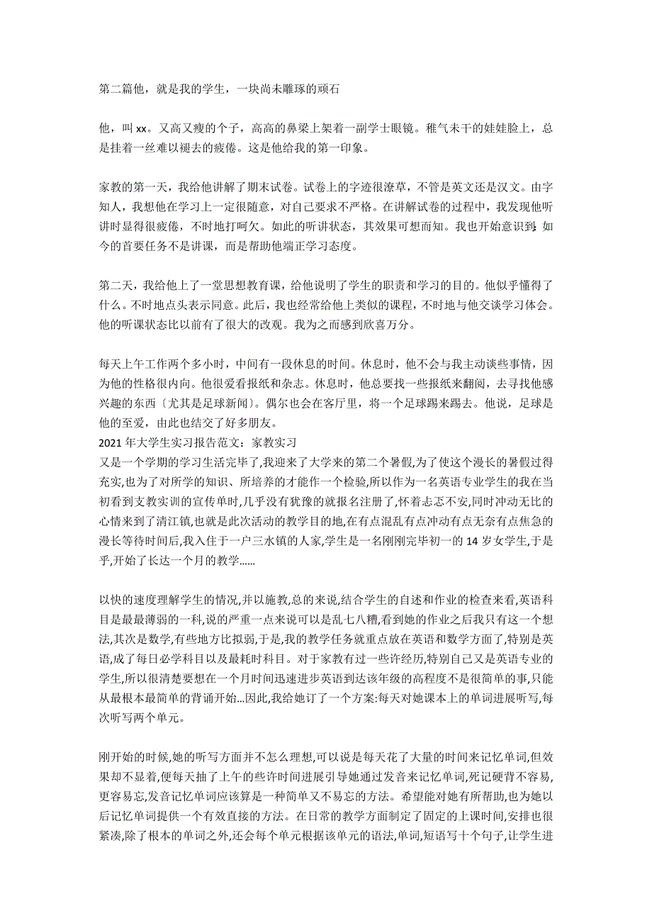 2021年暑假大学生家教实习报告范文_第4页