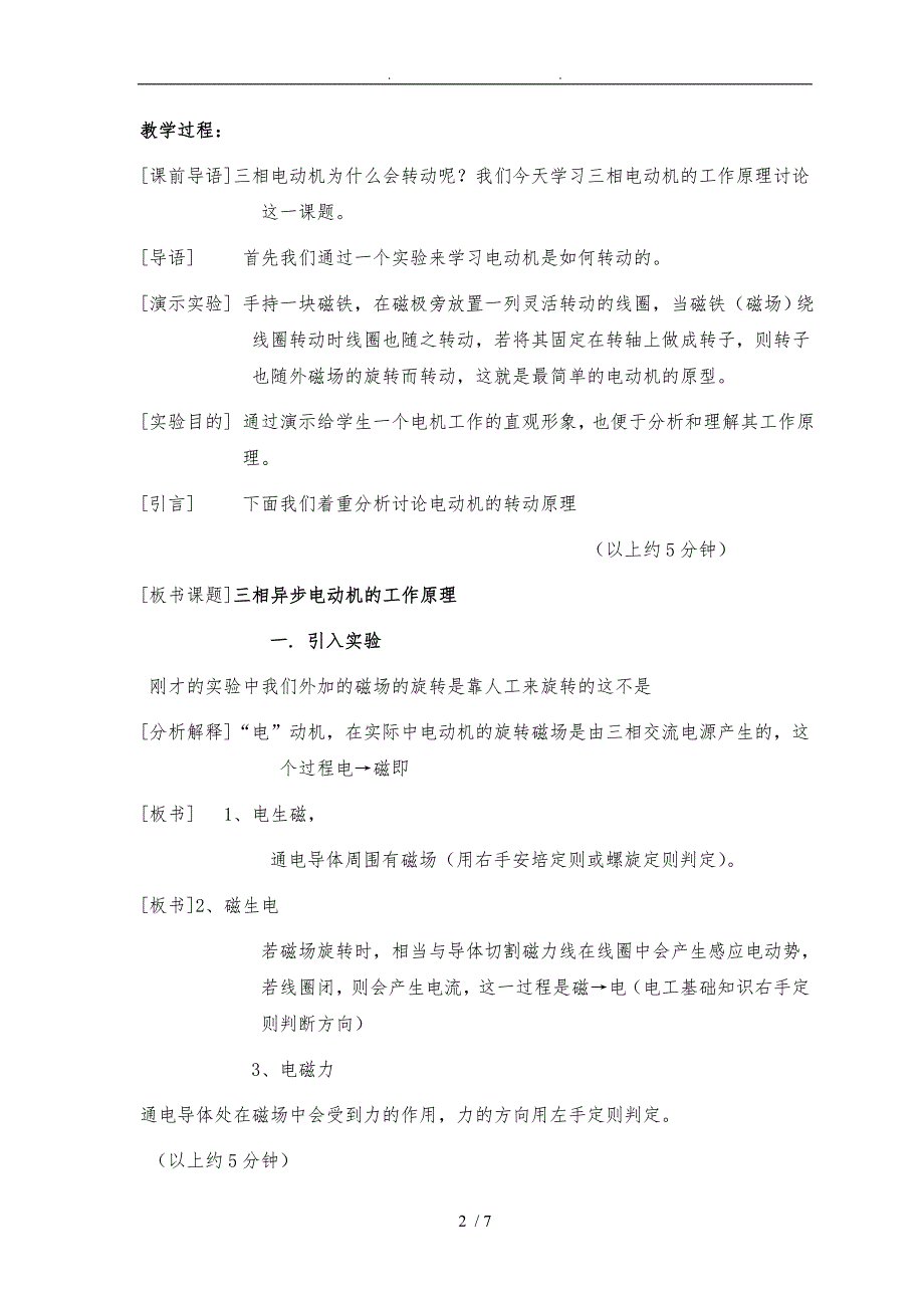 电动机工作原理教案(详案)_第2页