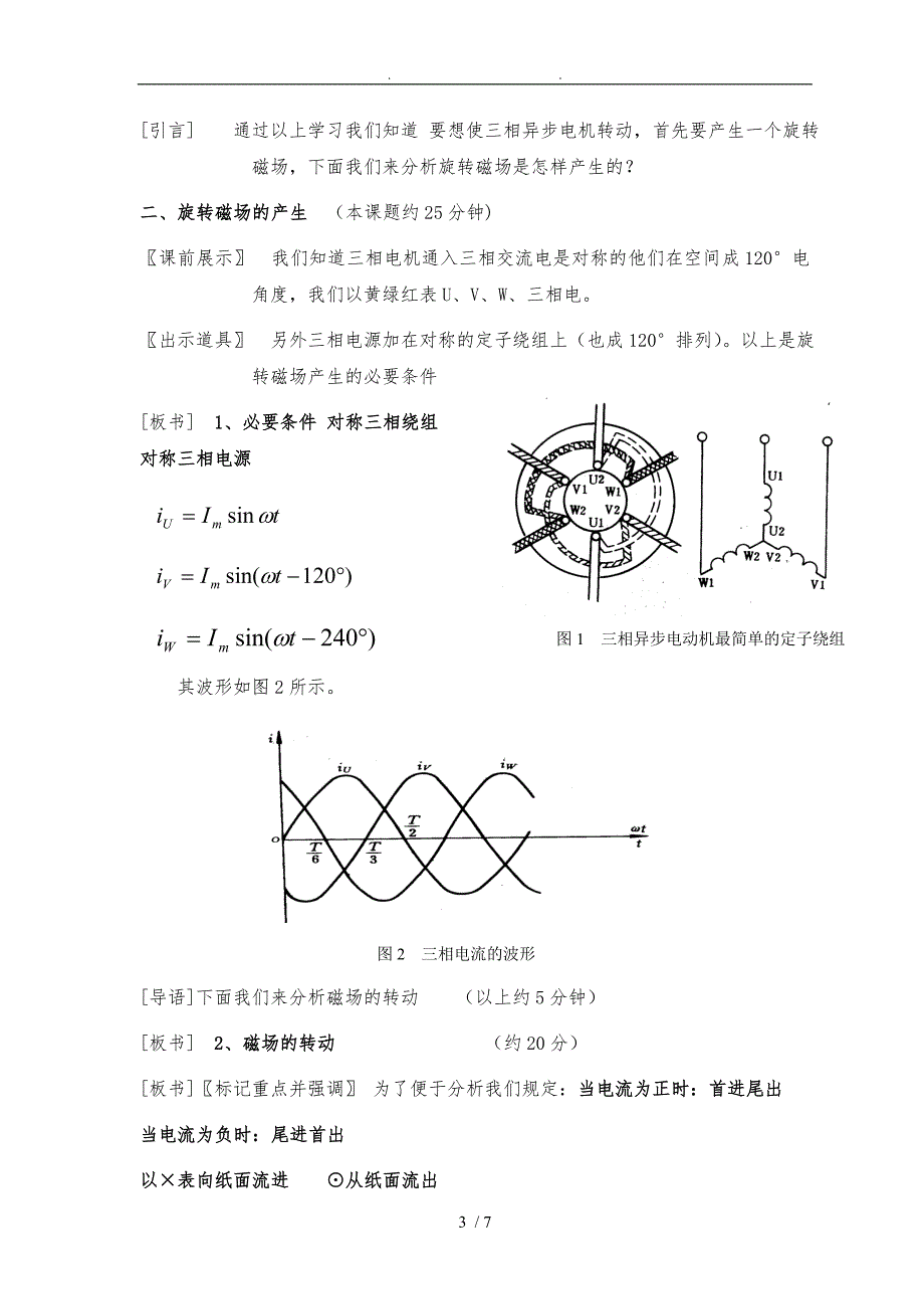 电动机工作原理教案(详案)_第3页