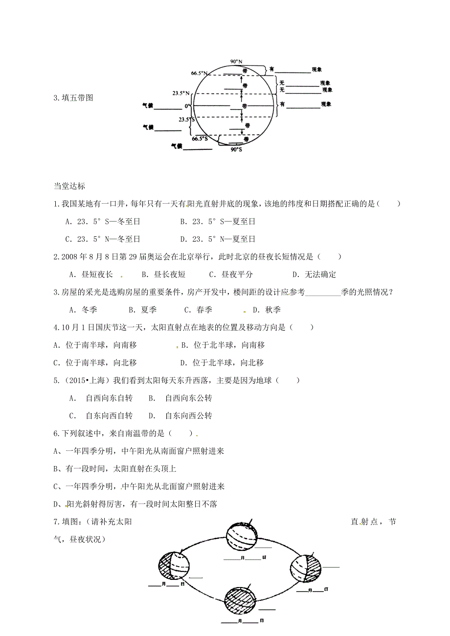 【精选】山东省临沂市七年级地理上册1.2四季及五带导学案新版新人教版_第2页