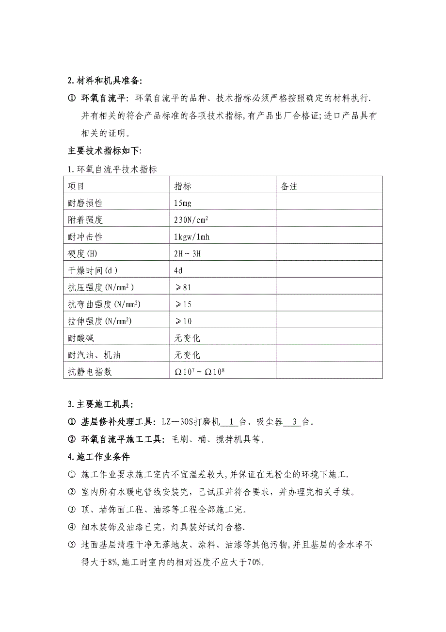 【施工方案】地下停车库自流平地面工程施工方案(DOC 8页)_第4页