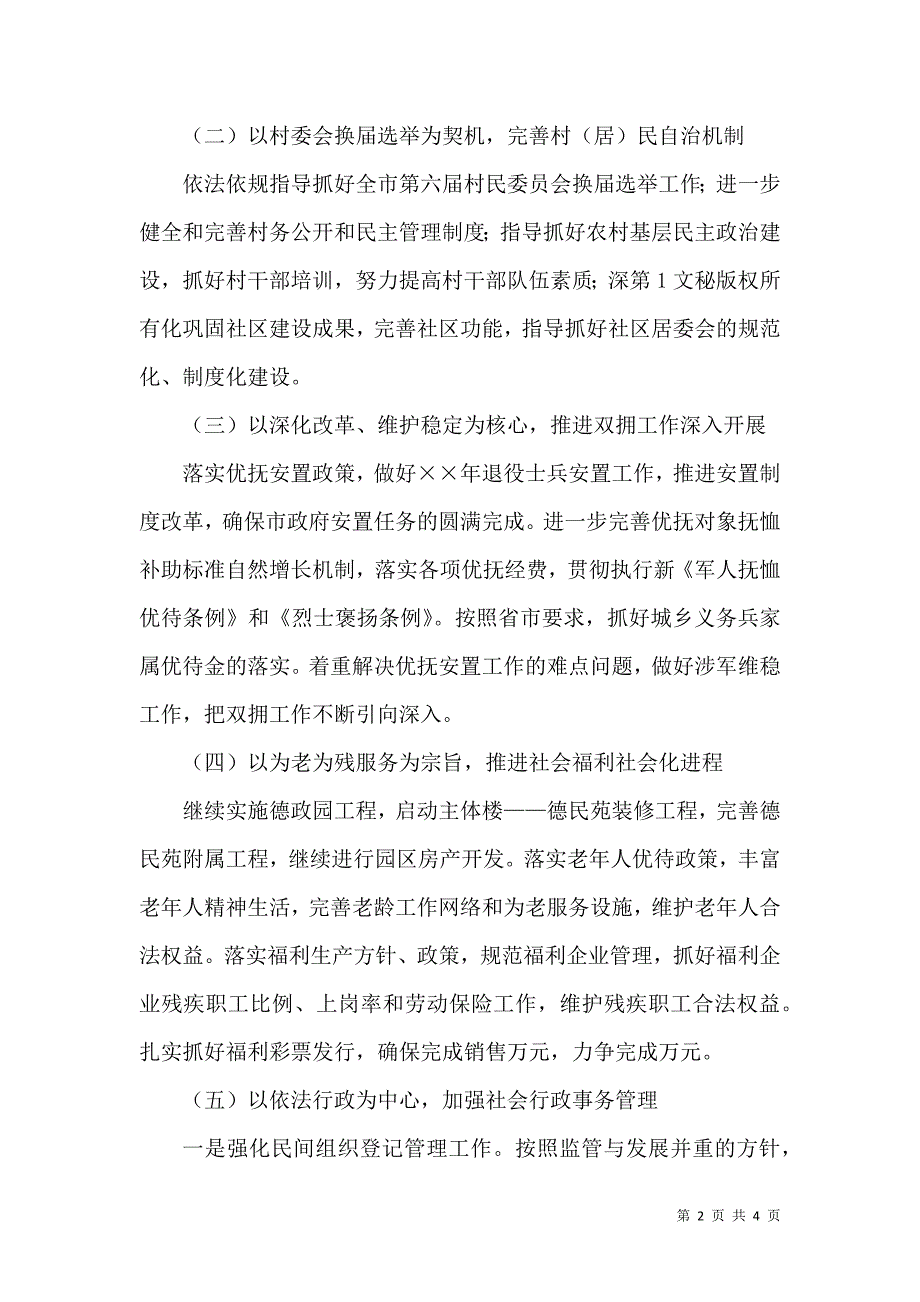 民政局年工作计划（二）.doc_第2页