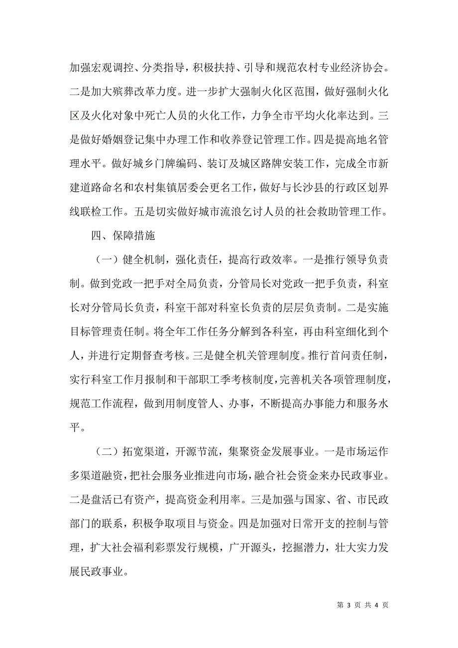 民政局年工作计划（二）.doc_第3页