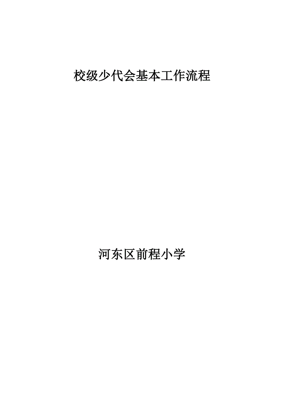 少代会流程_第3页